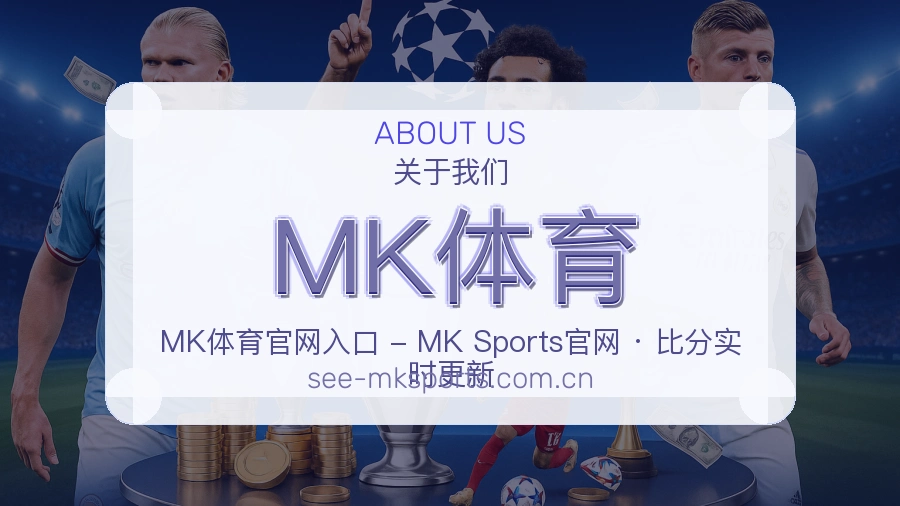 MK体育体育互动服务说明